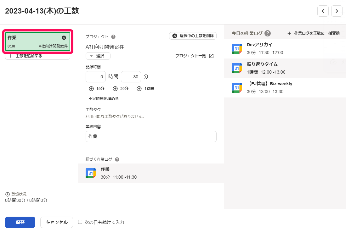 	左の列に工数候補が自動的に入力されていることを指し示しているスクリーンショット