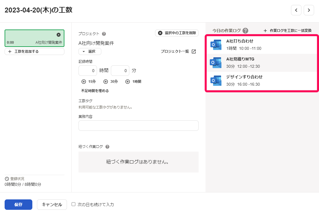 工数入力画面で、入力対象日のOutlook予定表の予定がリストで表示されていることを指し示しているスクリーンショット