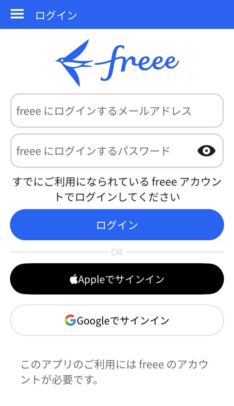 電子申告アプリのログイン画面のスクリーンショット