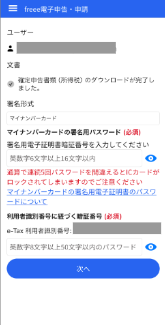 パスワード入力画面のスクリーンショット