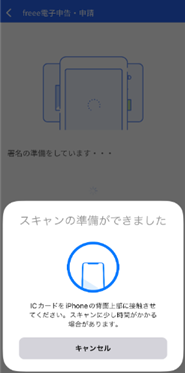 スキャン準備完了画面のスクリーンショット