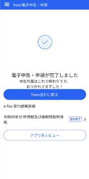 申請完了画面のスクリーンショット