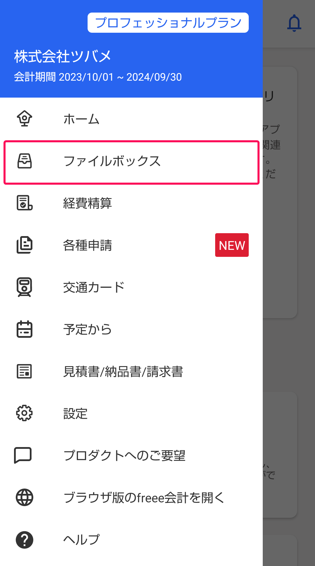 ファイルボックスを赤枠で囲っている画面のスクリーンショット