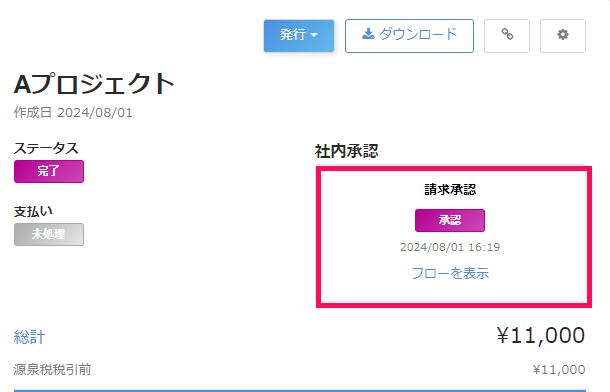 最終承認後のスクリーンショット