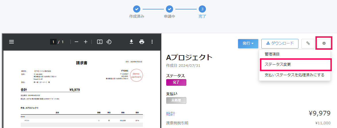 ステータス変更画面のスクリーンショット.png