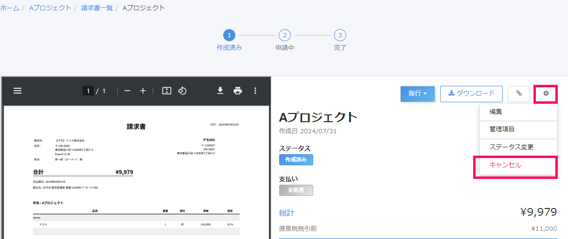 キャンセルボタンのスクリーンショット.png