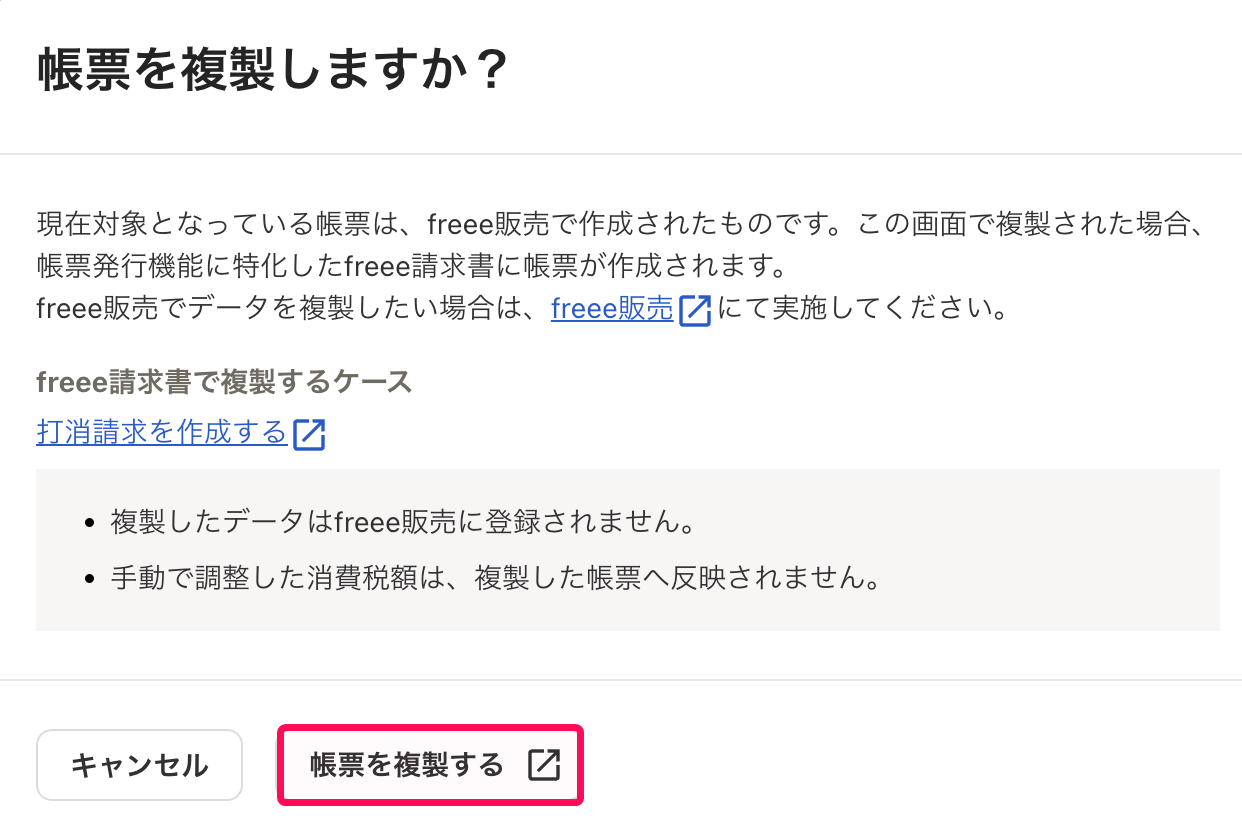 ［帳票を複製する］ボタンを指し示すスクリーンショット.png