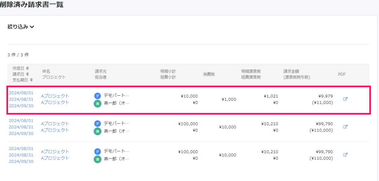 削除履歴を選択しているスクリーンショット