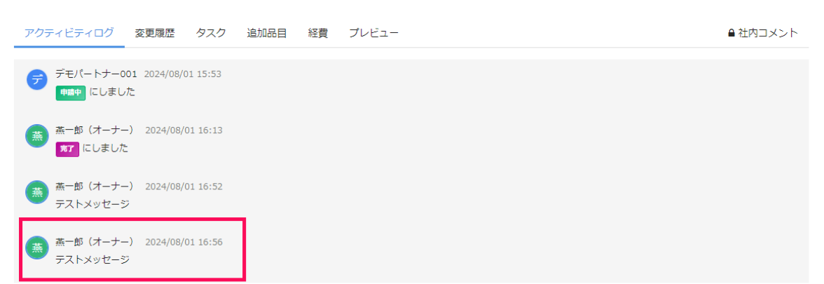 コメント送信後の画面を表示させたスクリーンショット