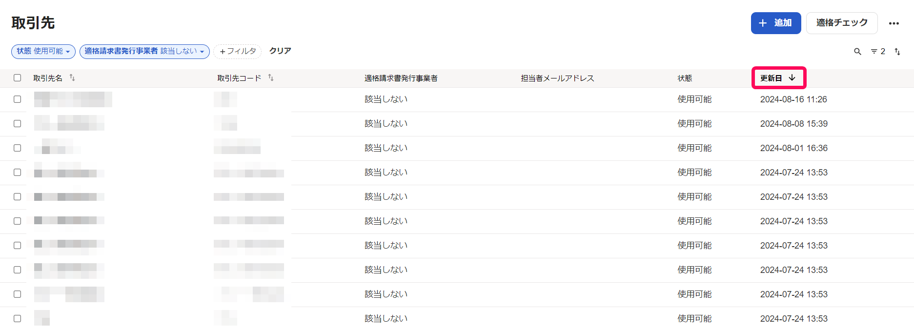 更新日欄を指し示すスクリーンショット