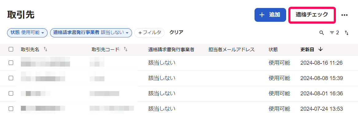 適格チェックボタンを指し示すスクリーンショット