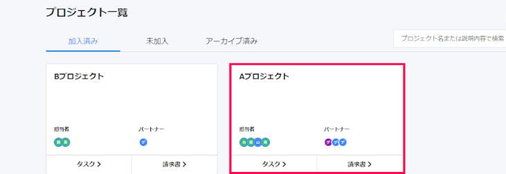 タスクを選択するスクリーンショット.png
