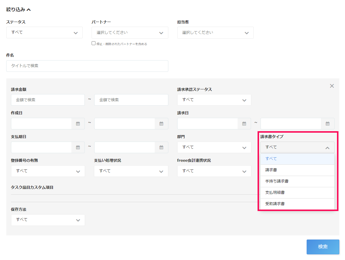 請求書タイプ選択のスクリーンショット.png