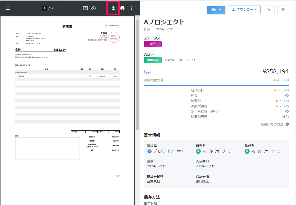 ダウンロードボタンのスクリーンショット.png