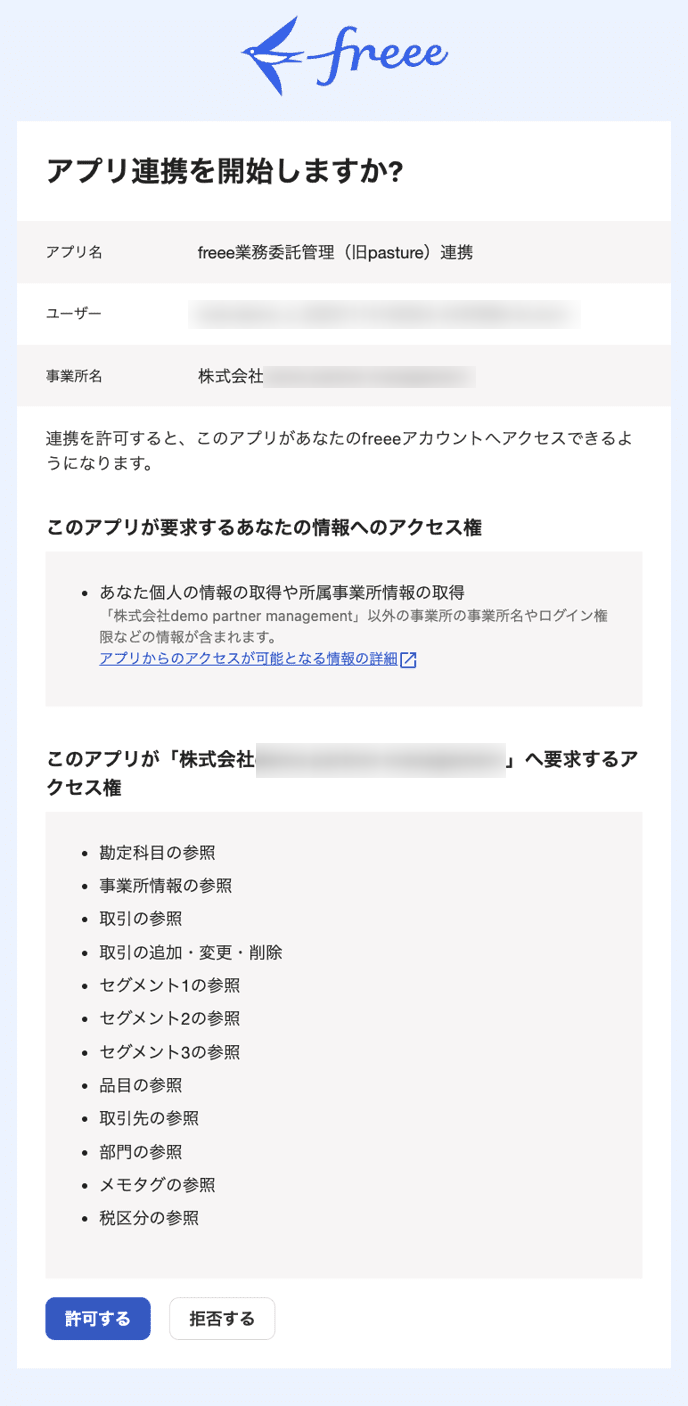アプリ連携を開始しますか？画面のスクリーンショット