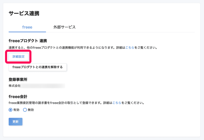 詳細設定ボタンを赤枠で囲っている画面のスクリーンショット