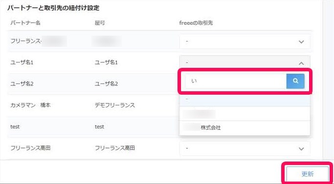 freeeの取引先欄に取引先の一部を入力している画面のスクリーンショット
