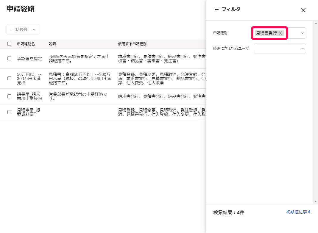 申請種別の見積書発行を赤枠で囲っている画面のスクリーンショット