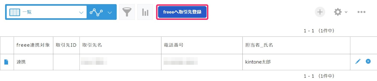 ［freeeへ取引先登録］ボタンを指し示すスクリーンショット.jpg