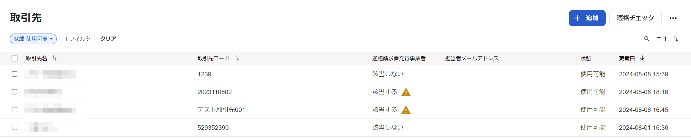 取引先一覧画面のスクリーンショット.png