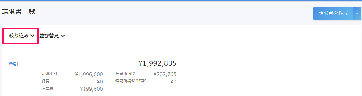絞り込みタブのスクリーンショット.png
