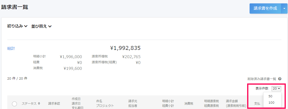 表示件数変更のスクリーンショット.png