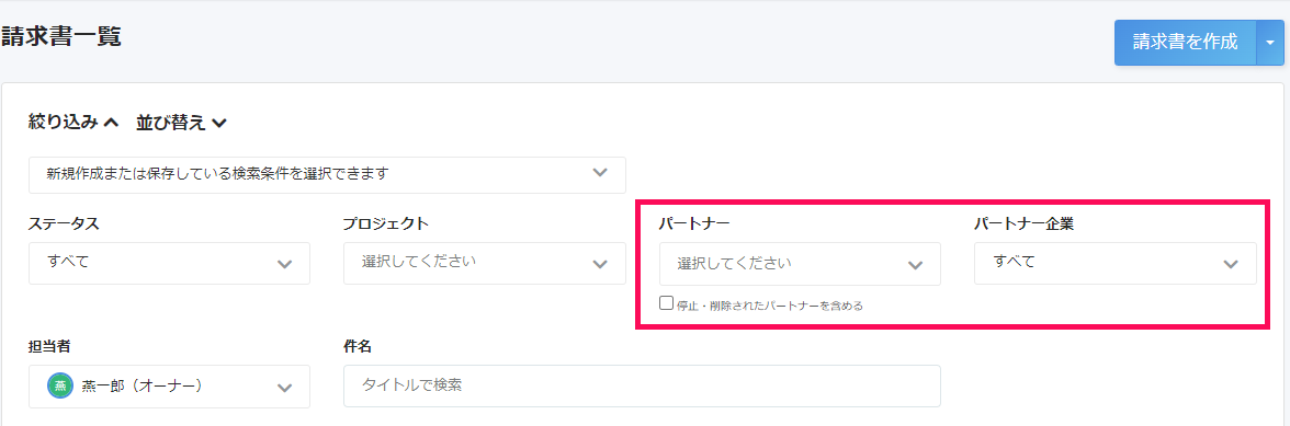 パートナー選択項目のスクリーンショット.png