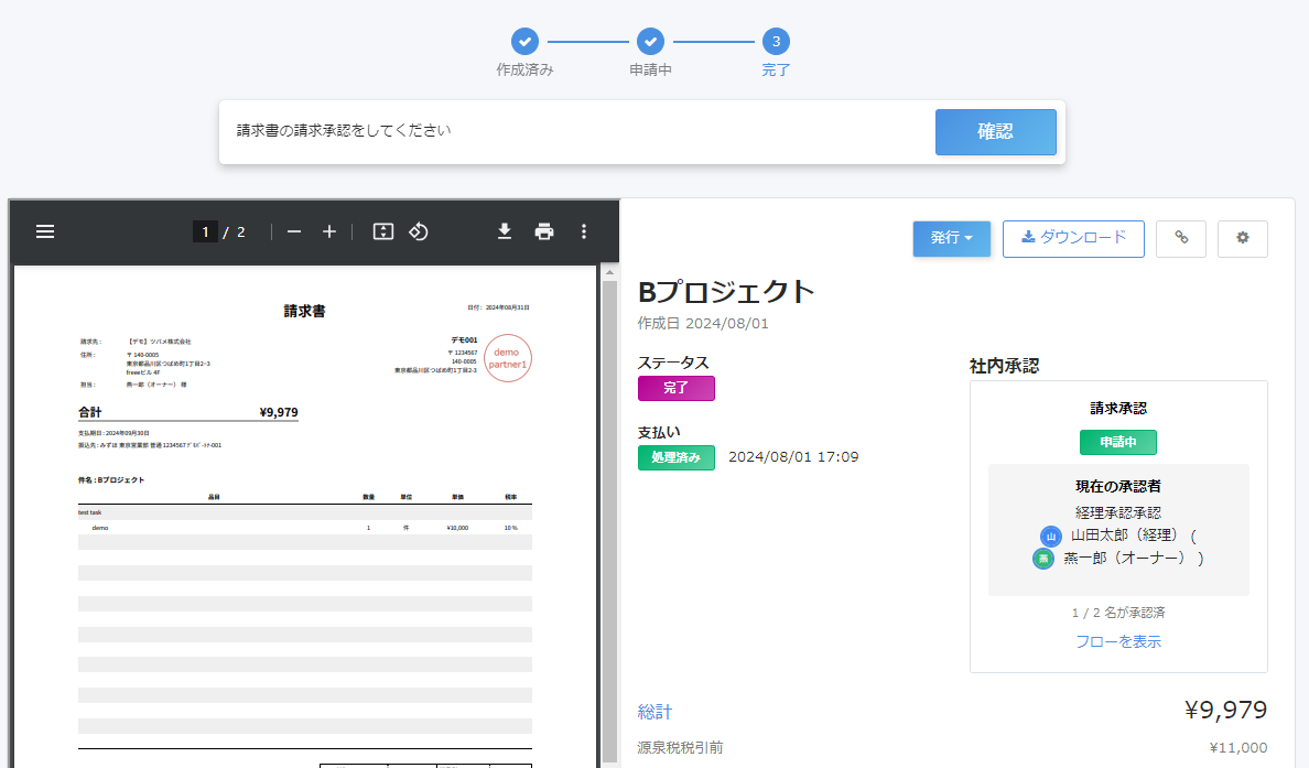請求書詳細のスクリーンショット.png