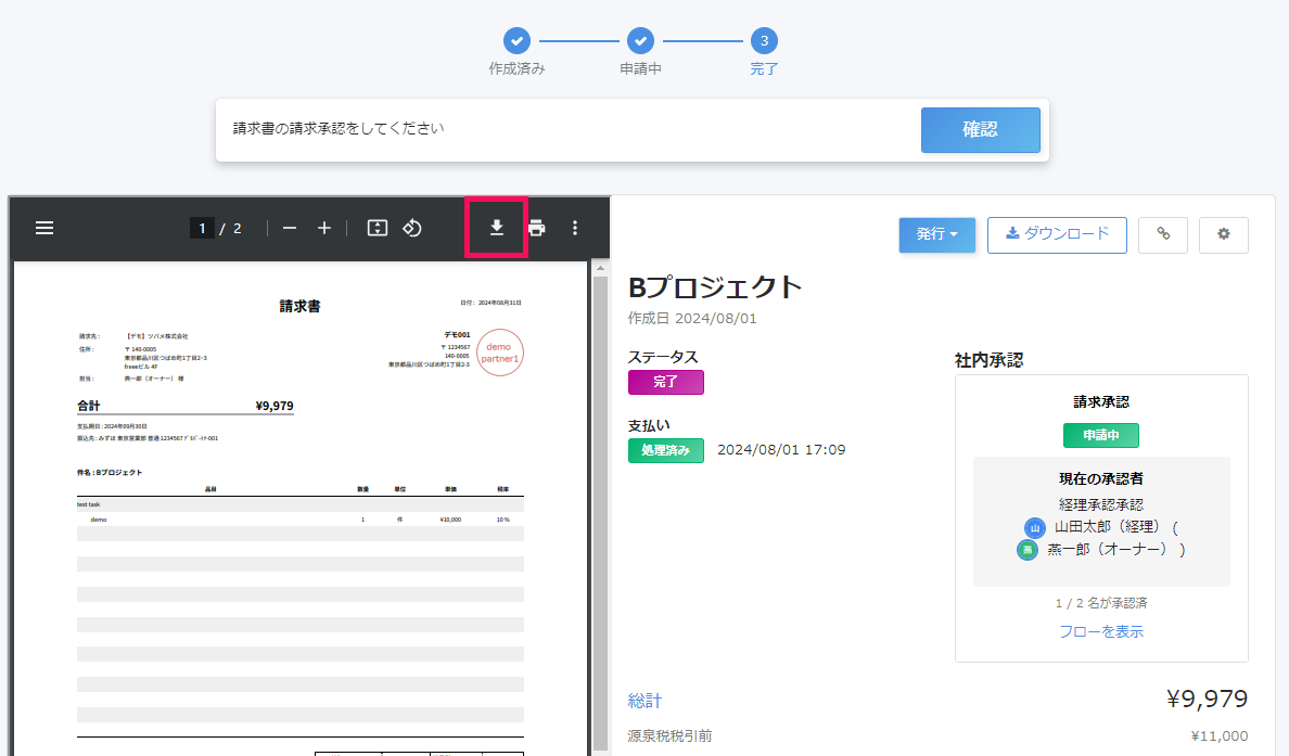 ダウンロードボタンのスクリーンショット.png