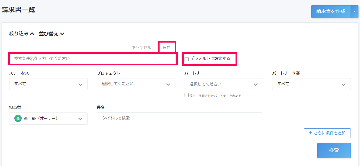 検索条件項目のスクリーンショット.png