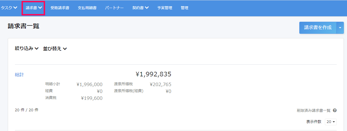 請求書ボタンのスクリーンショット.png