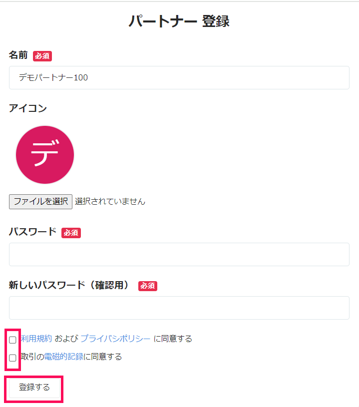 同意項目のチェック欄、[登録]ボタンを指し示すスクリーンショット