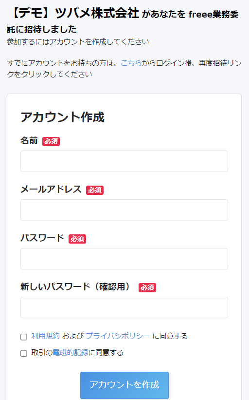「アカウント作成」画面のスクリーンショット