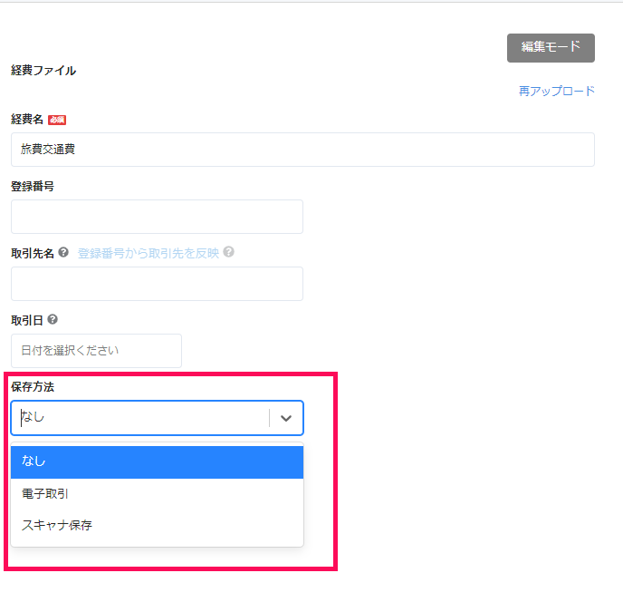 保存方法の選択画面のスクリーンショット