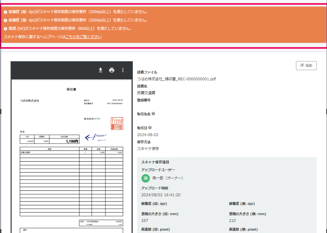 アラートが表示されたスクリーンショット