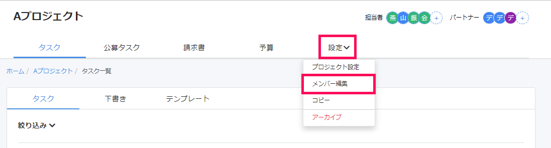 [設定]タブ、[メンバー編集]ボタンを指し示すスクリーンショット
