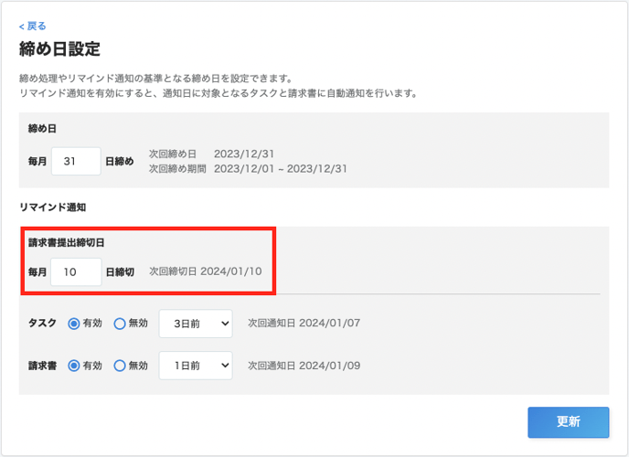 締切日入力箇所を指し示すスクリーンショット