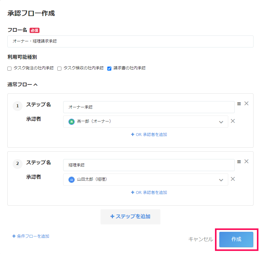 ［作成］を指し示すスクリーンショット