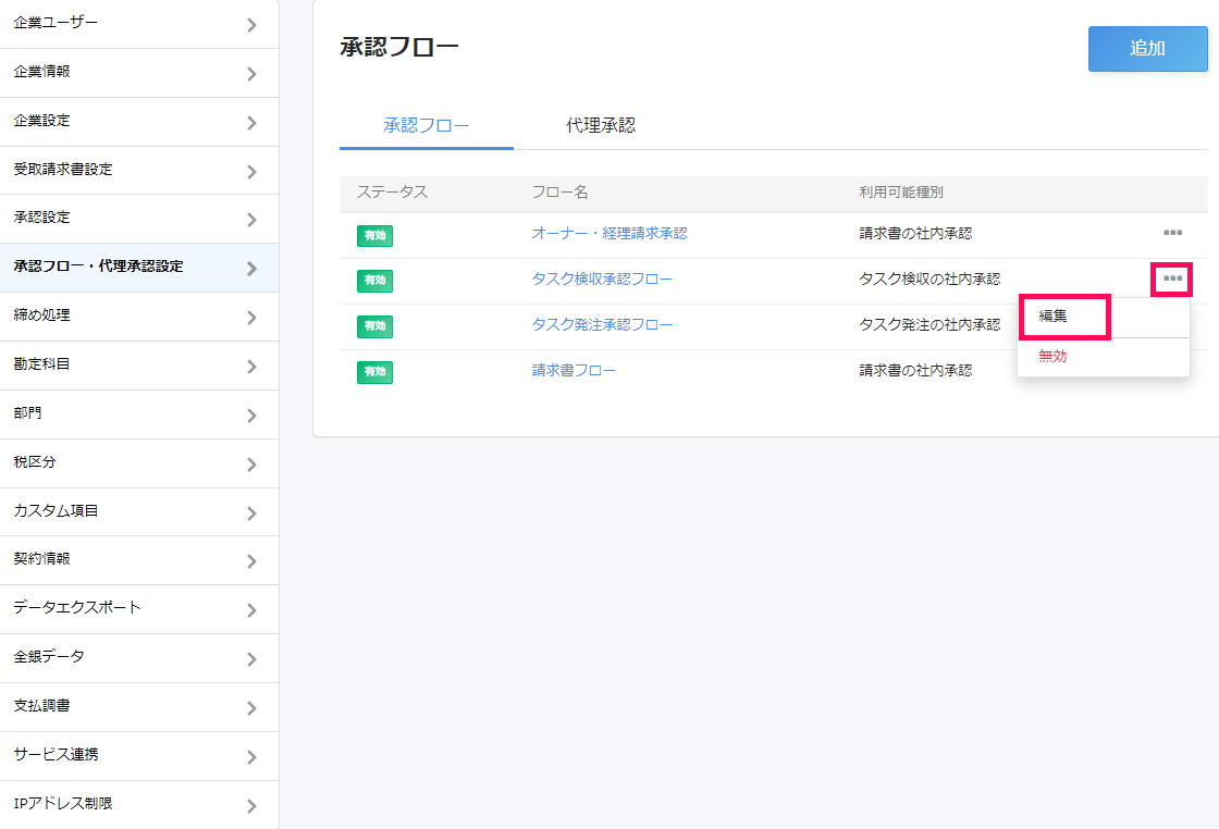 3点リーダーと［編集］を指し示すスクリーンショット