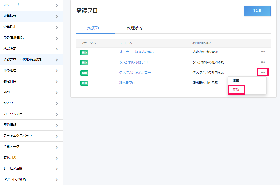 3点リーダーと［無効］を指し示すスクリーンショット