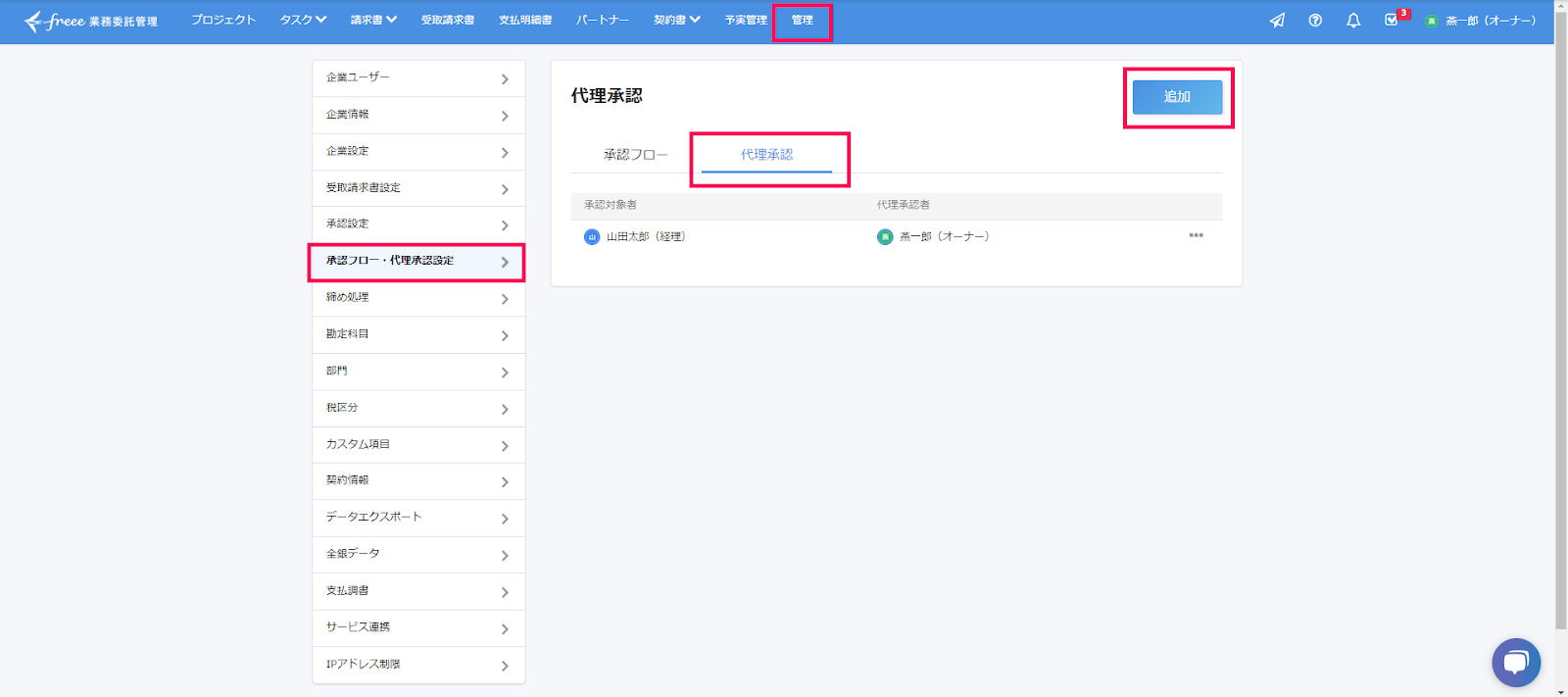 ［代理承認］タブの［追加］を指し示すスクリーンショット