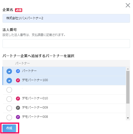 作成ボタンを指し示すスクリーンショット