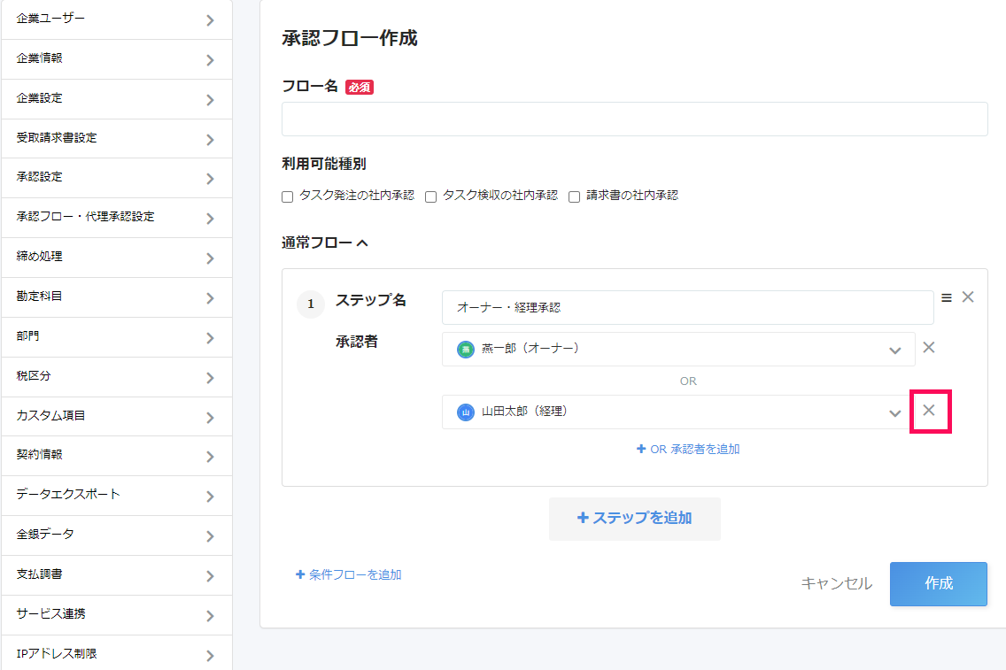 ［×］を指し示すスクリーンショット