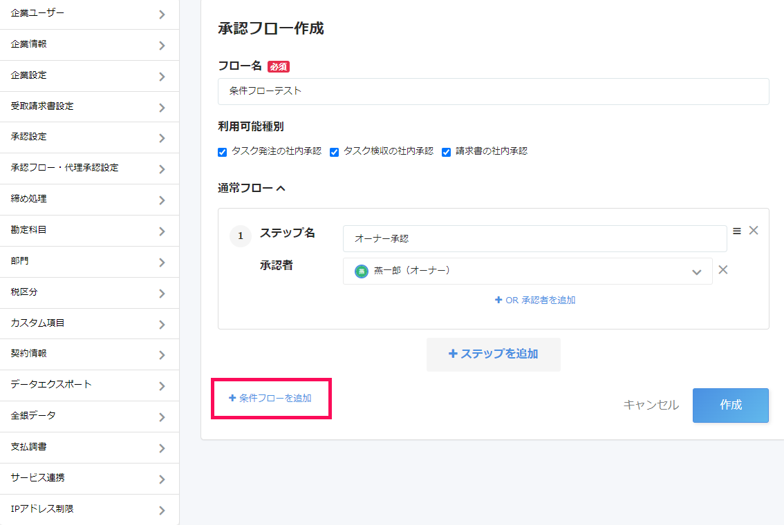 ［条件フローを追加］を指し示すスクリーンショット