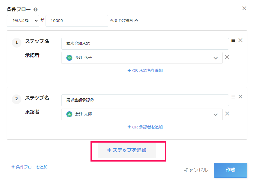 ［＋ステップを追加］を指し示すスクリーンショット