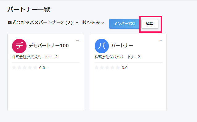 編集ボタンを指し示すスクリーンショット