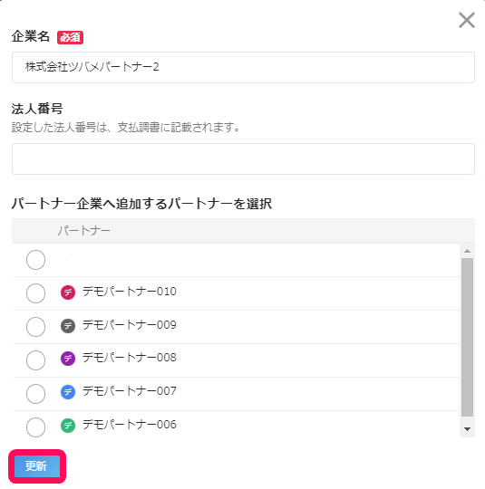 更新ボタンを指し示すスクリーンショット
