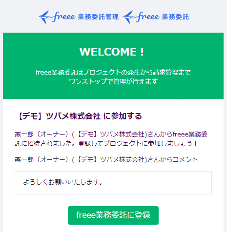 招待メール画面のスクリーンショット
