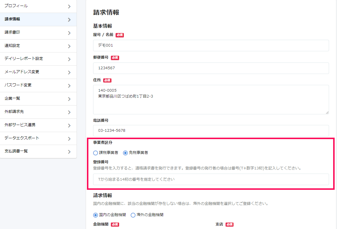 事業者区分の欄を指し示したスクリーンショット