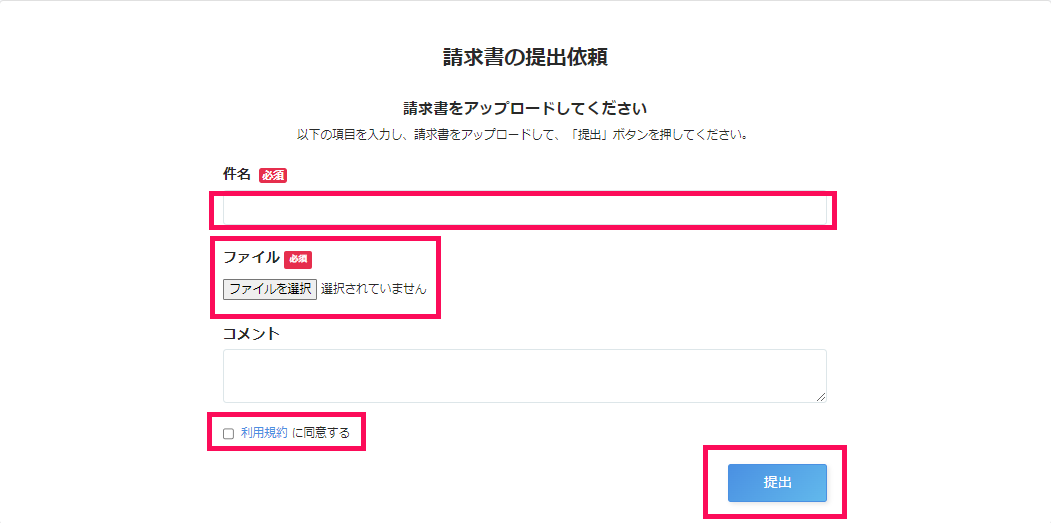 入力事項を指し示したスクリーンショット